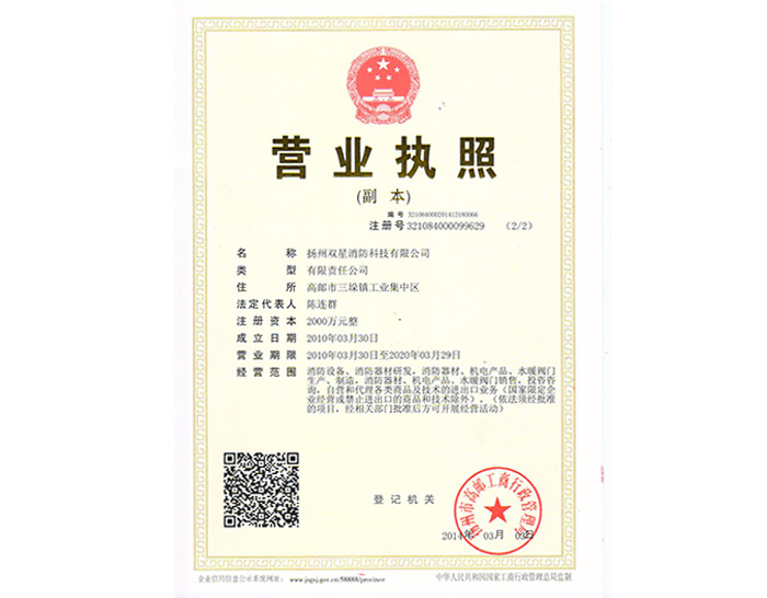 双星消防新营业执照