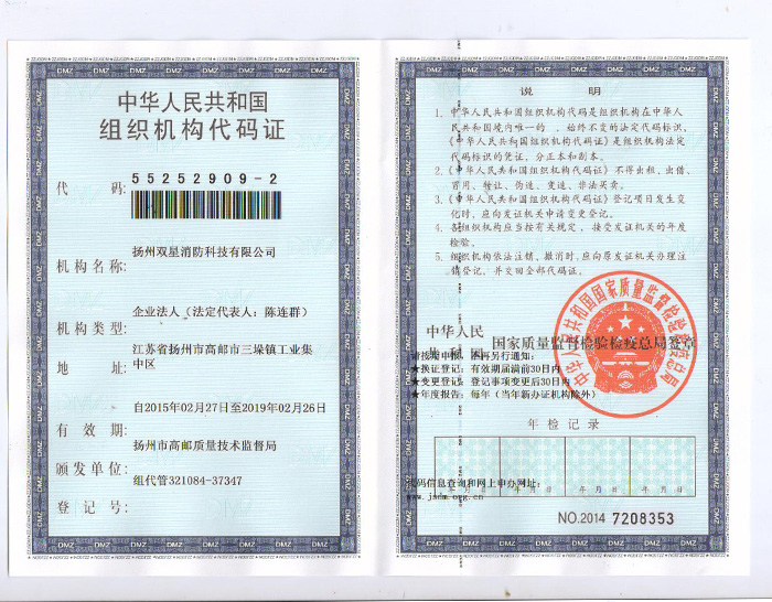 新组织机构代码证