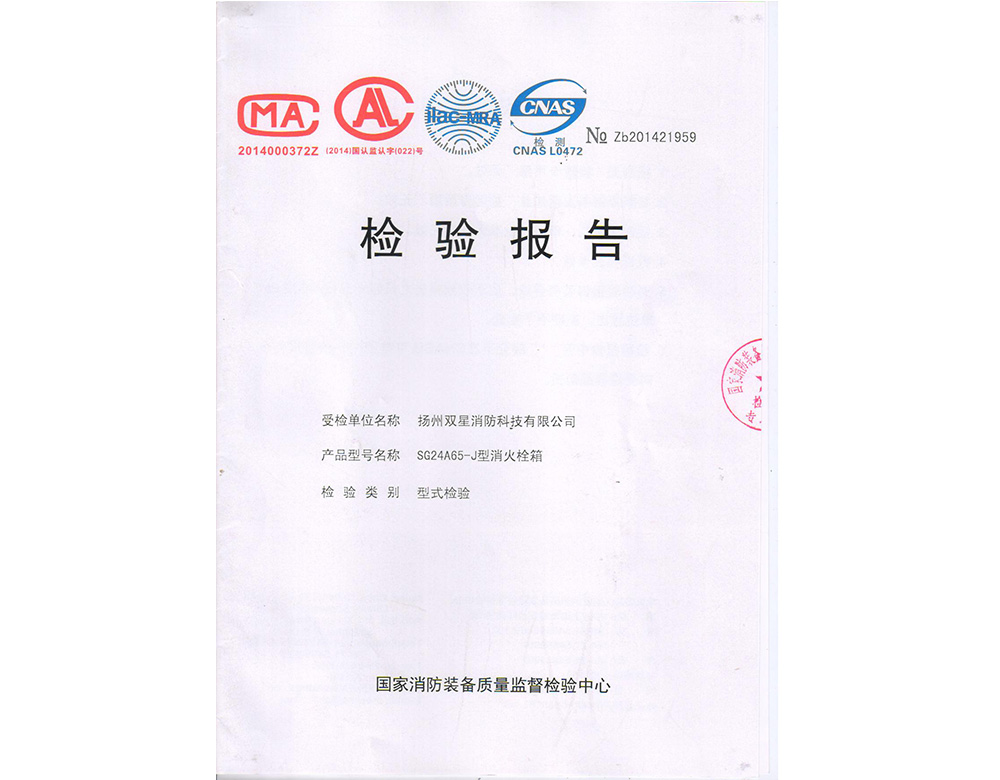 65-J型消防箱