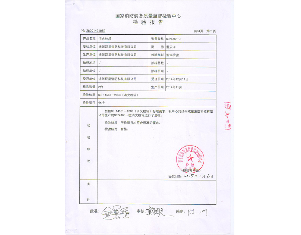 65-J型消防箱-001