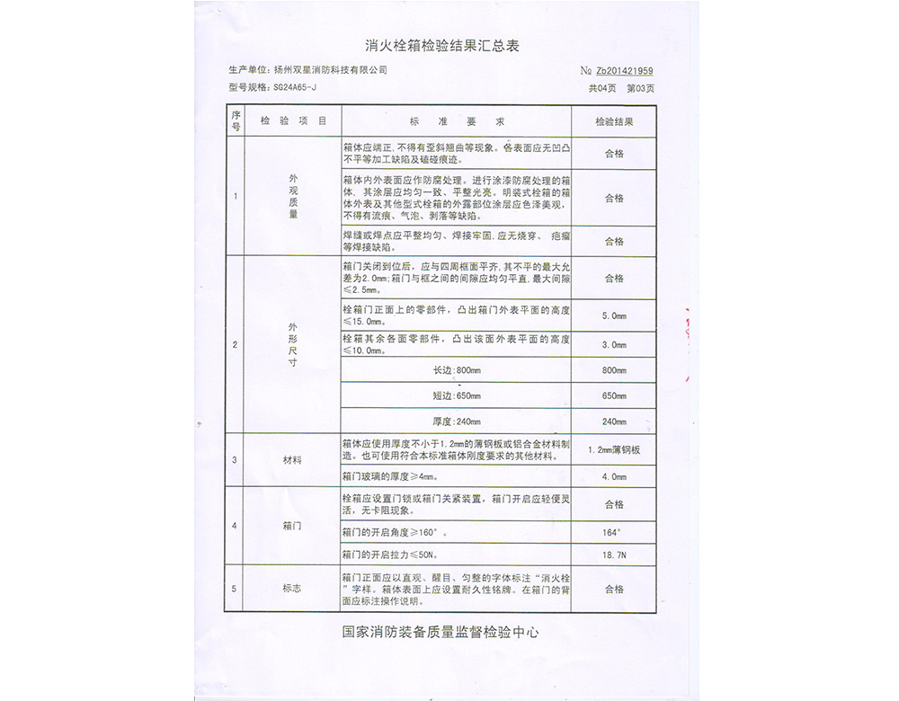 65-J型消防箱-003