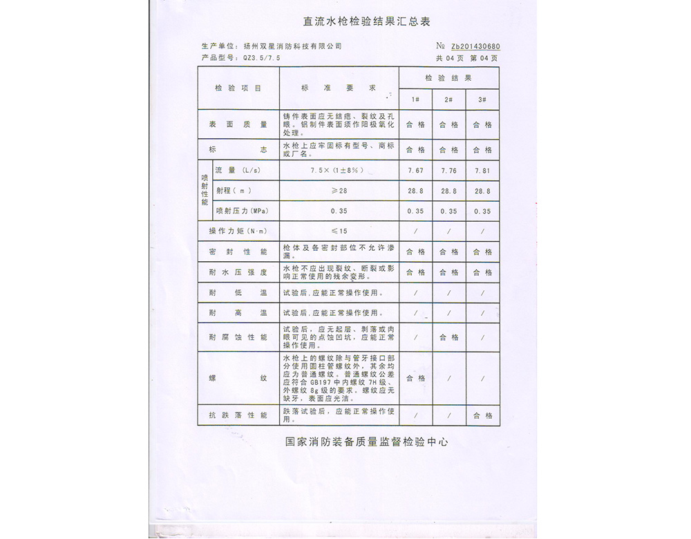 水枪-004