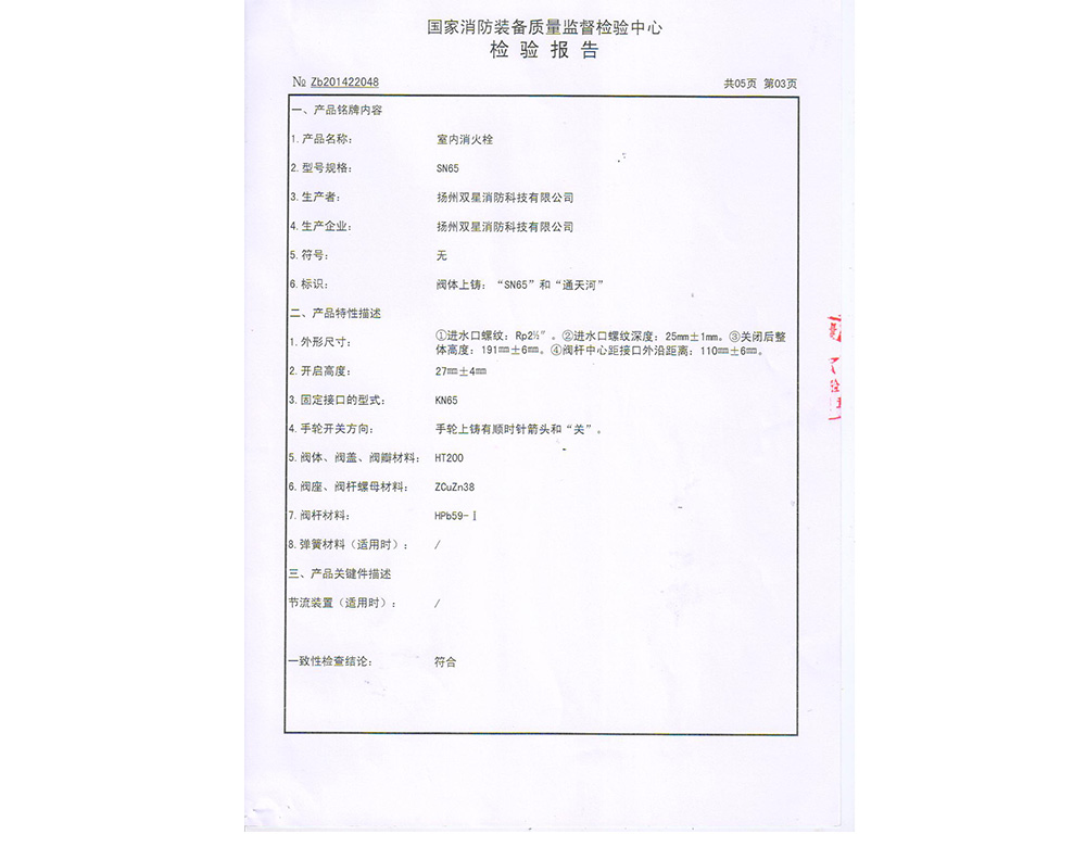 通天河SN65-003