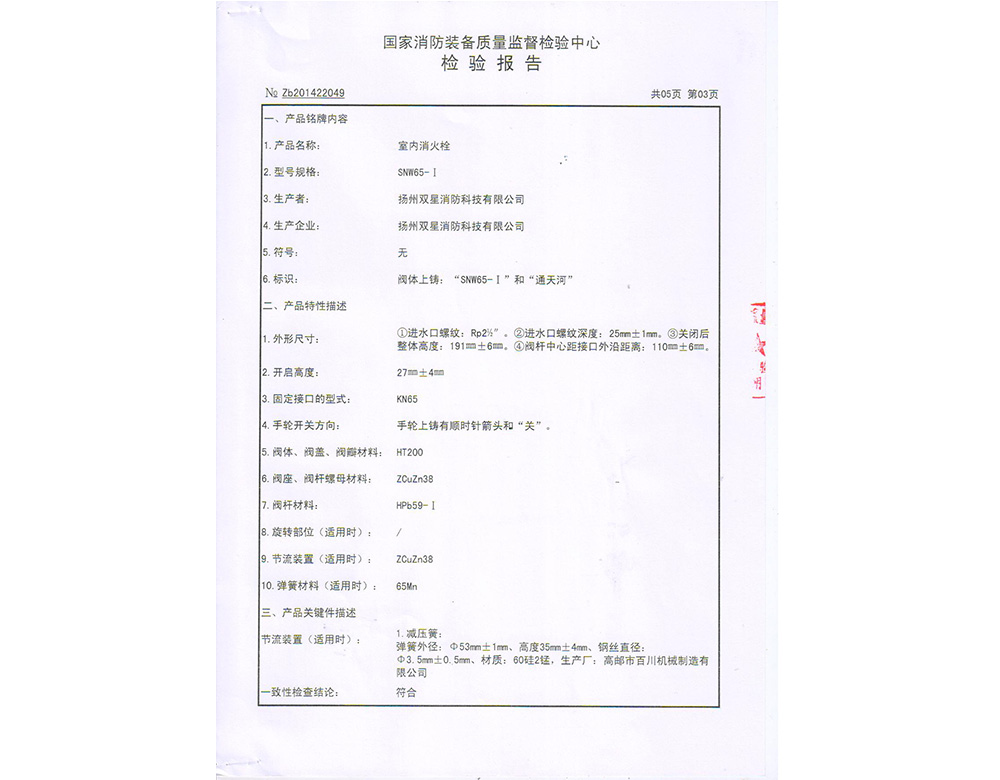 通天河SNW65-1-003