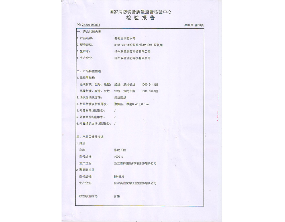 通天河水带8-65-003