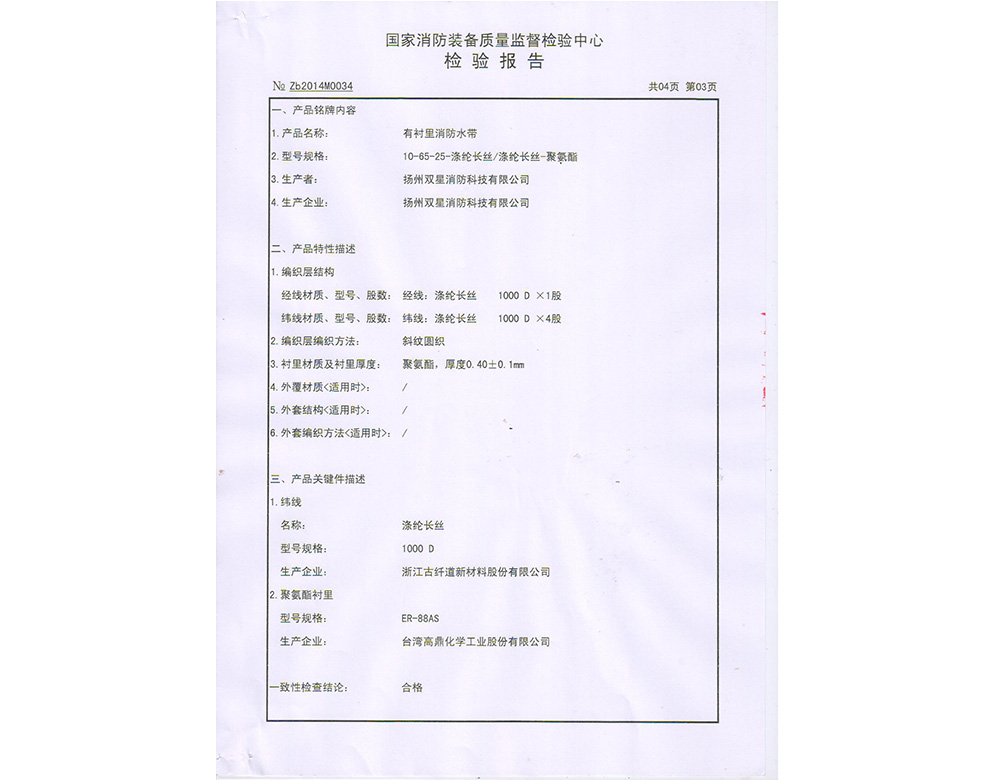 通天河水带10-65-003