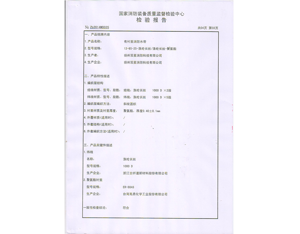 通天河水带13-65-003