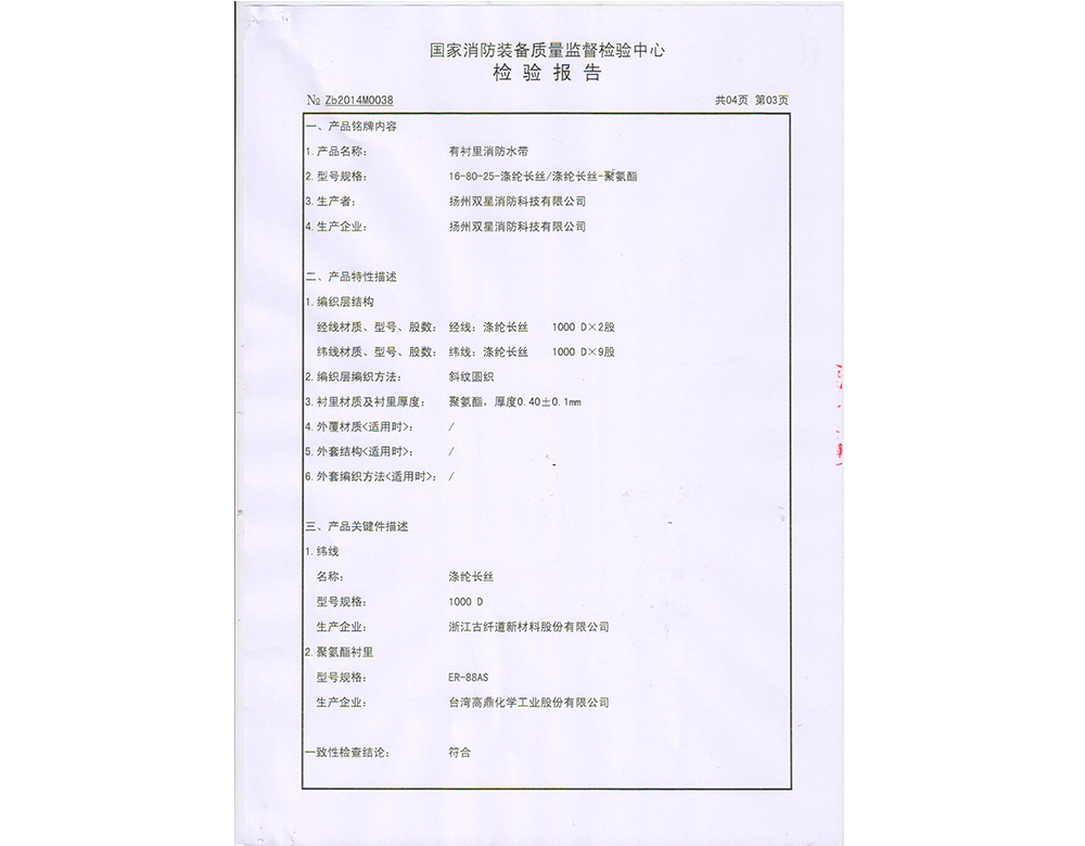 通天河水带16-80-003