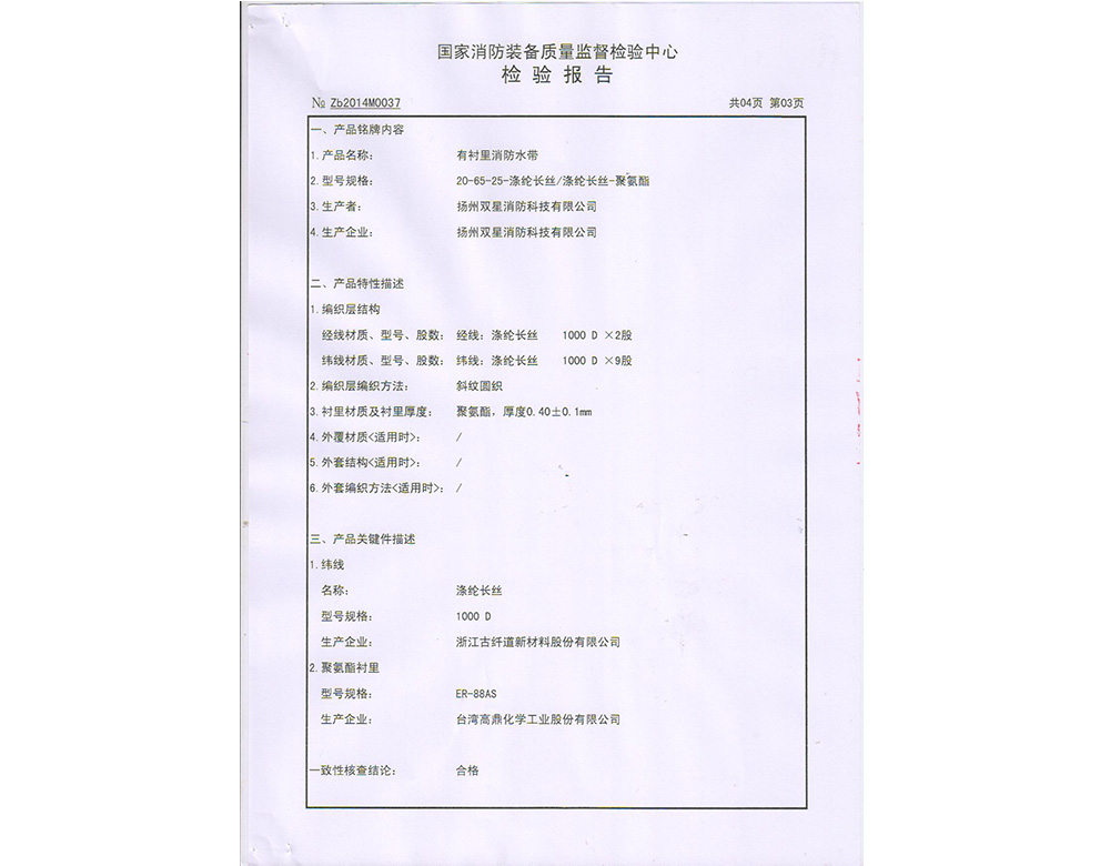 通天河水带20-65-003