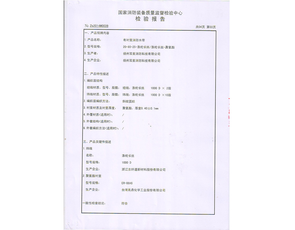 通天河水带20-80-003