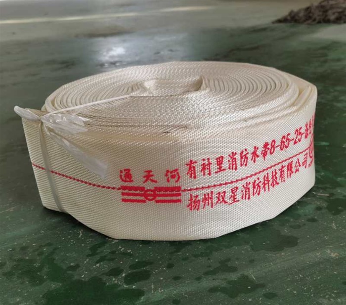 消防水带